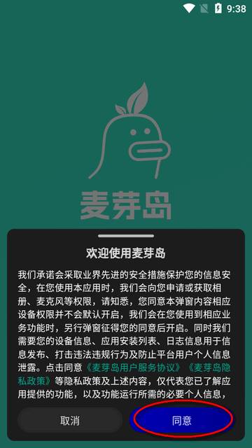 科大讯飞麦芽岛app官方版