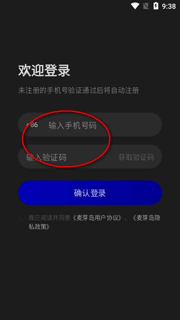 科大讯飞麦芽岛app官方版