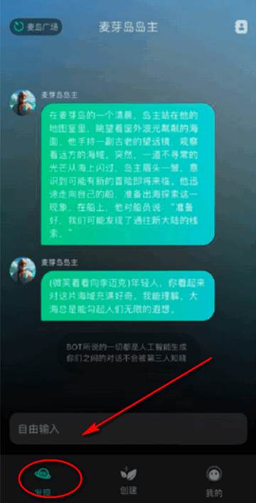 科大讯飞麦芽岛app官方版