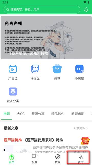 葫芦猫社区软件