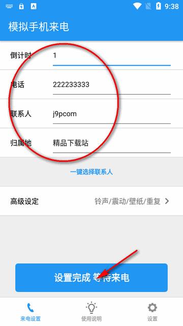 模拟手机来电app安卓版