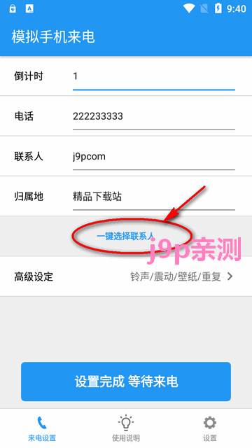 模拟手机来电app安卓版