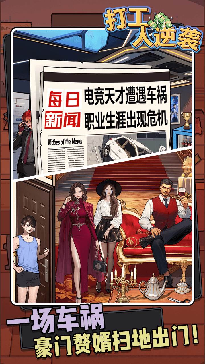 打工人逆袭测试版手机客户端
