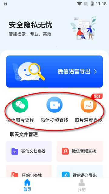 微心聊天恢复app免费版