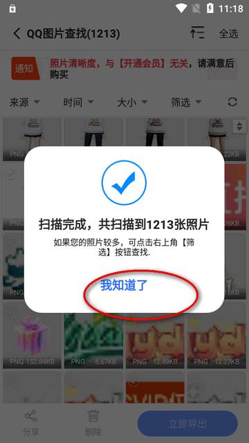 微心聊天恢复app免费版