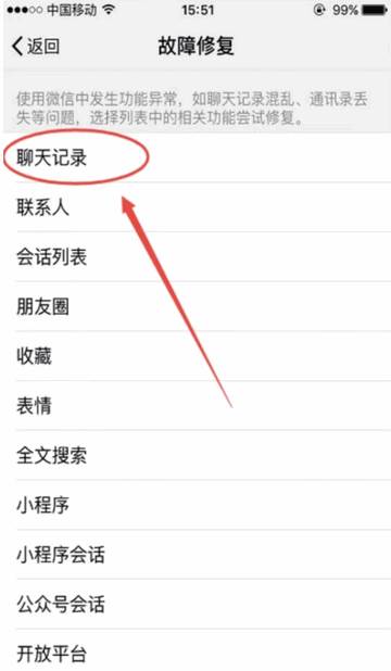 微心聊天恢复app免费版