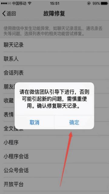 微心聊天恢复app免费版
