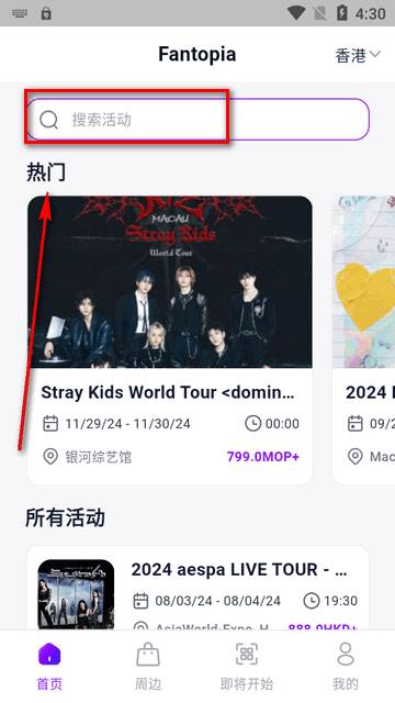 Fantopia Ticketing安卓版抢票app