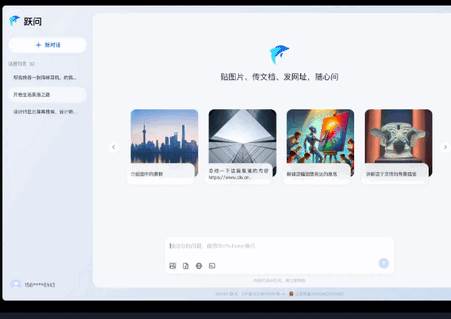 跃问大模型官方版