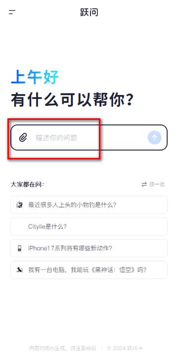 跃问大模型官方版
