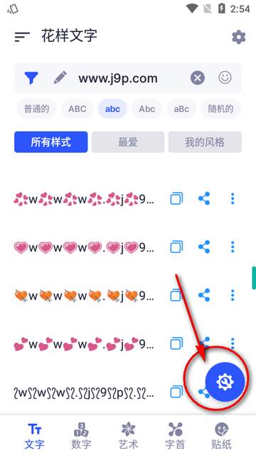 Stylish Text花样文字免费版