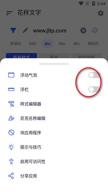 Stylish Text花样文字免费版