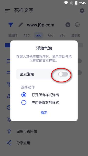 Stylish Text花样文字免费版