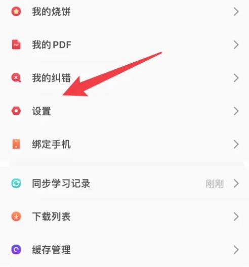 烧饼日语官方最新版本