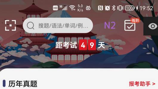 烧饼日语官方最新版本