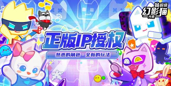 超级幻影猫光痕手游