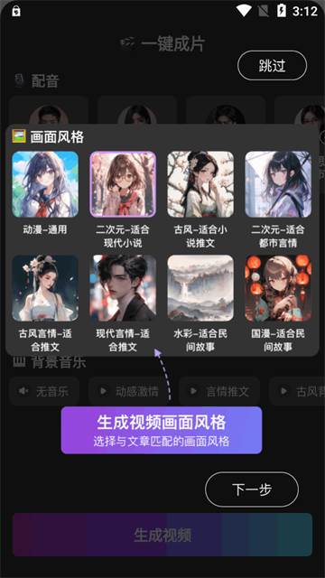 AI漫画推文app手机版