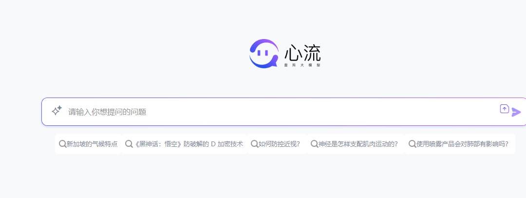心流AI助手app