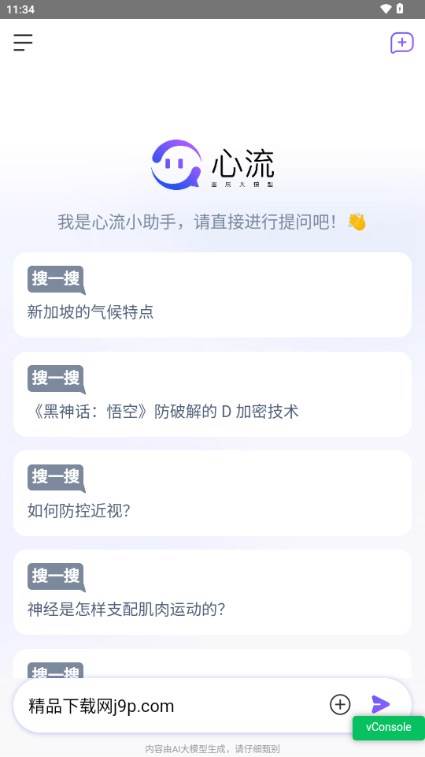 心流AI助手app