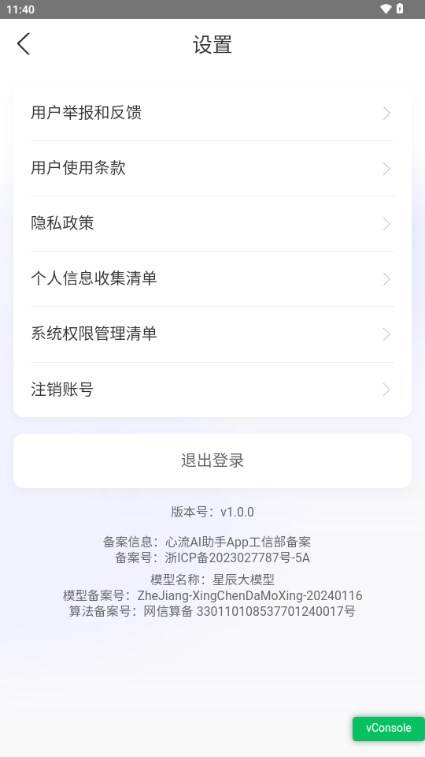 心流AI助手app