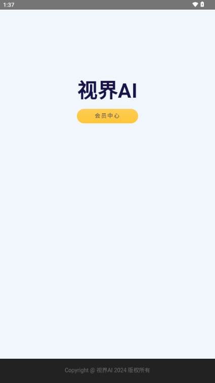 视界AI