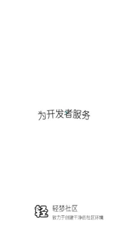 轻梦社区app