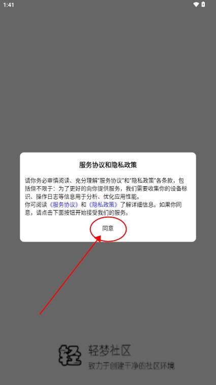 轻梦社区app