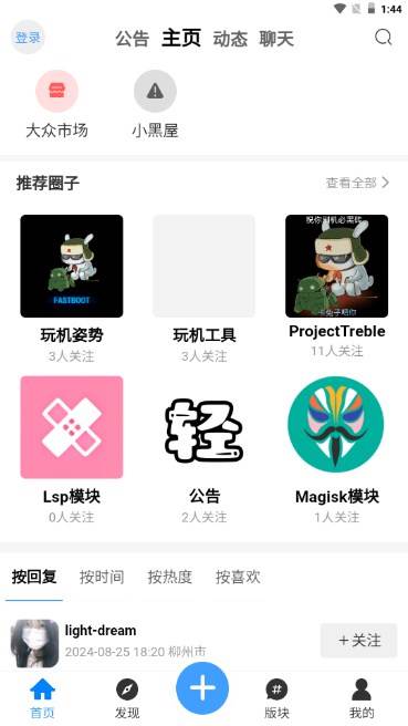 轻梦社区app
