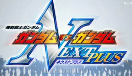 高达vs高达next plus手机版
