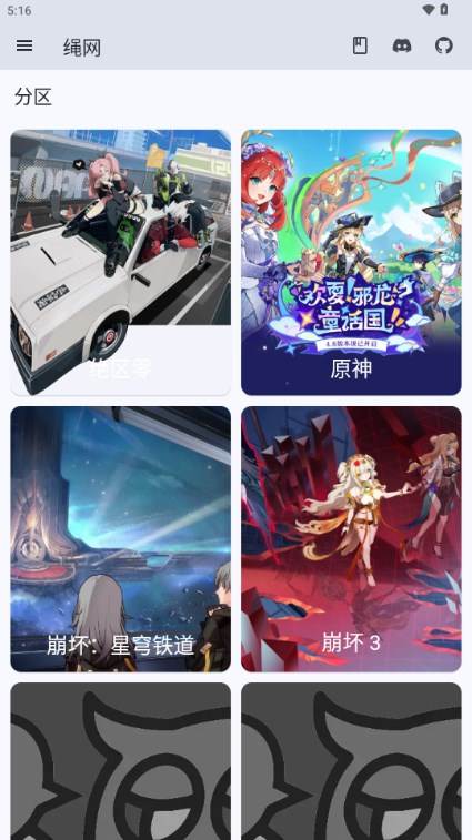 绳网app