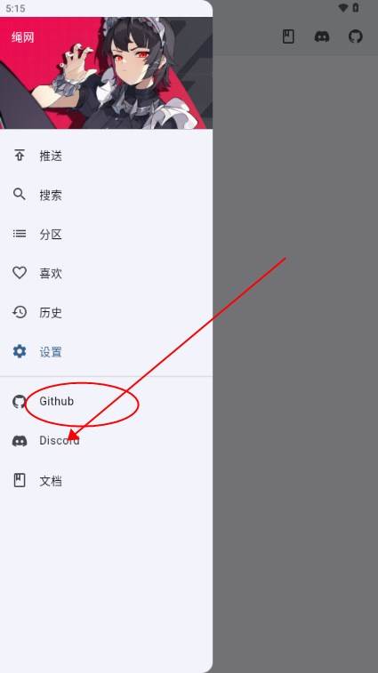 绳网app