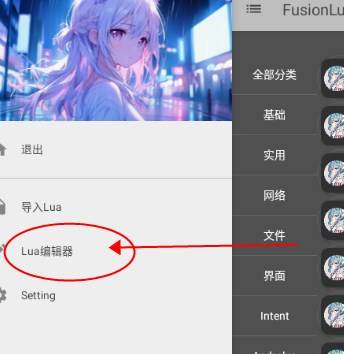 FusionLua手册