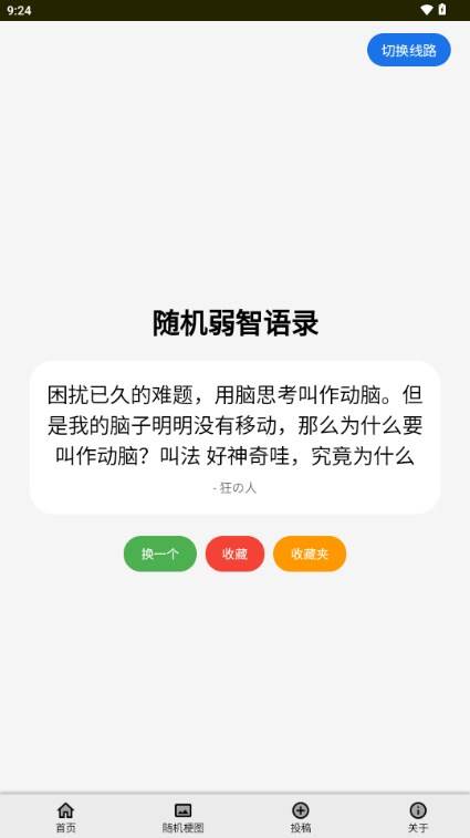 妙语园app