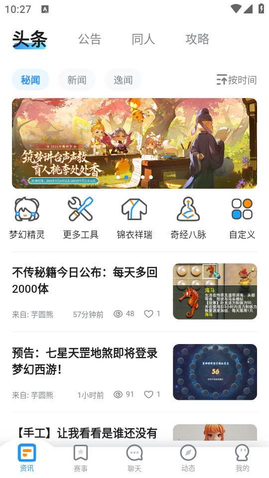 梦幻西游助手