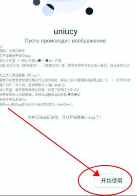 uniucy二次元社区