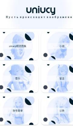 uniucy二次元社区