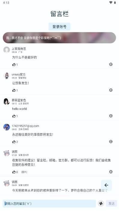 uniucy二次元社区