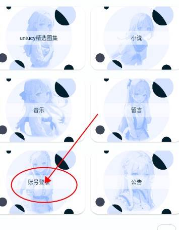 uniucy二次元社区