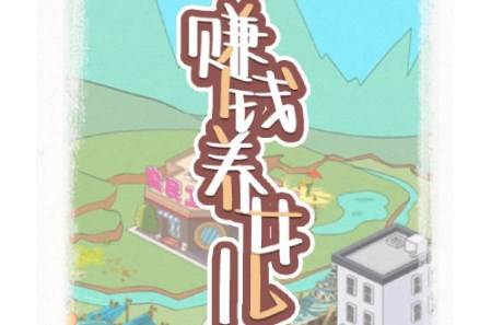 赚钱养女儿游戏GM菜单版