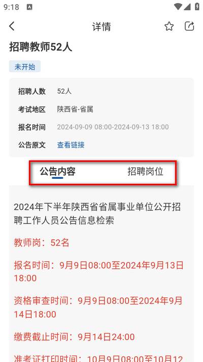 高正教师app官方版