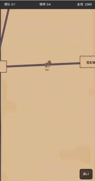 重启之镖局人生免广告版