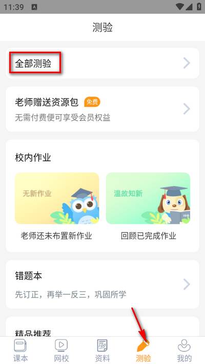 慧话宝学生版app安卓版