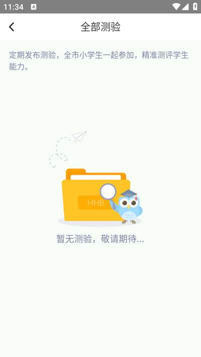 慧话宝学生版app安卓版