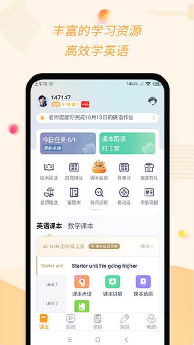 慧话宝学生版app安卓版