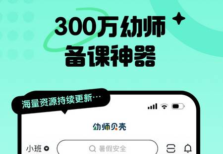 幼师贝壳手机客户端