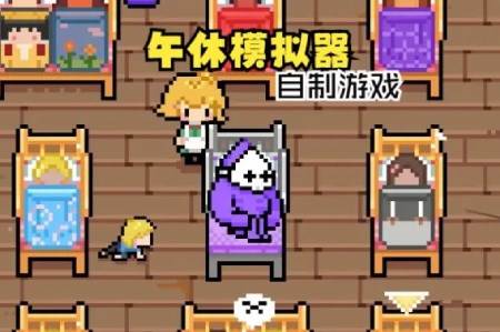 午休时间到火山哥哥自制版