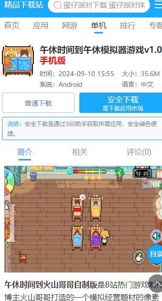 午休时间到午休模拟器游戏