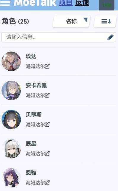 moetalk碧蓝档案聊天软件