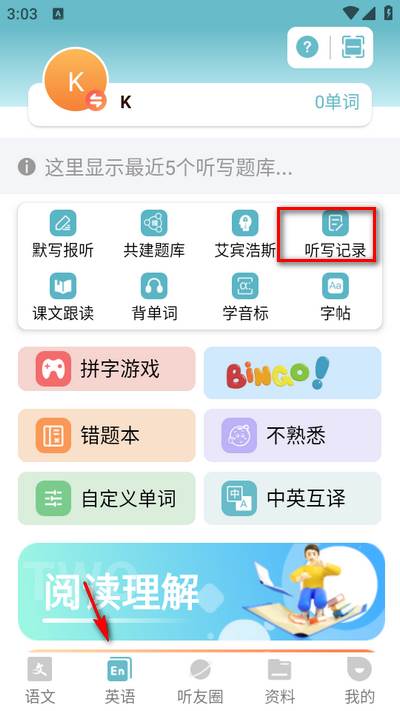 快乐听写app安卓版