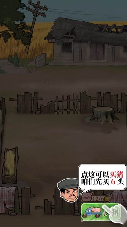 养猪大亨下载安装